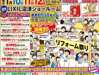 【1月10,11,12日開催!】新春屋根・外壁・水まわり新春リフォーム祭のご案内!
