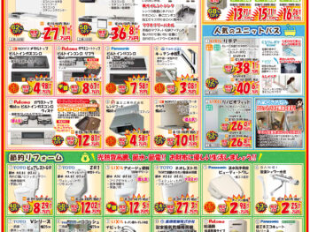 【4月末まで！】リフォーム応援セールチラシです！