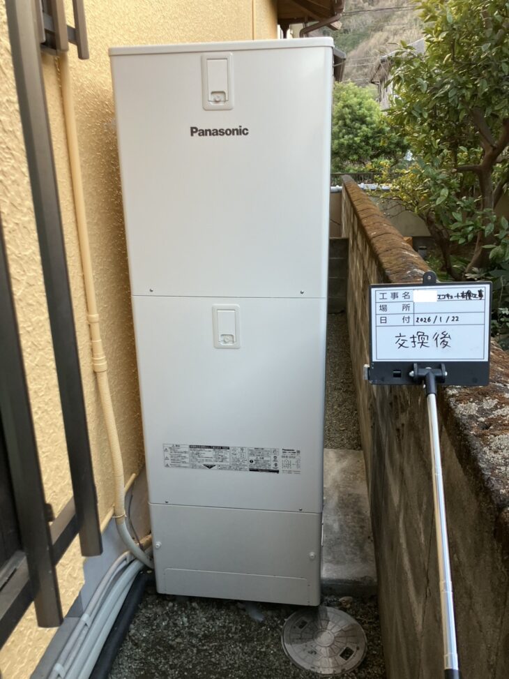 エコキュート交換後