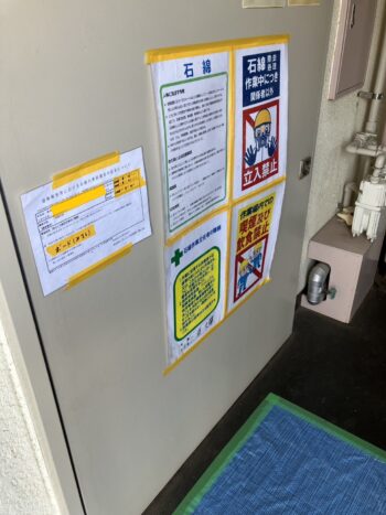 アスベスト調査