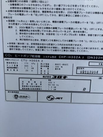エコキュート交換前