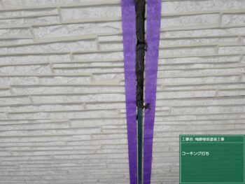コーキング打ち