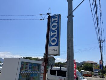 ニラスイホーム　看板
