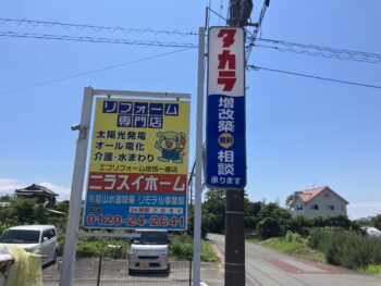 ニラスイホーム 看板