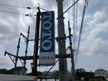 TOTOの看板
