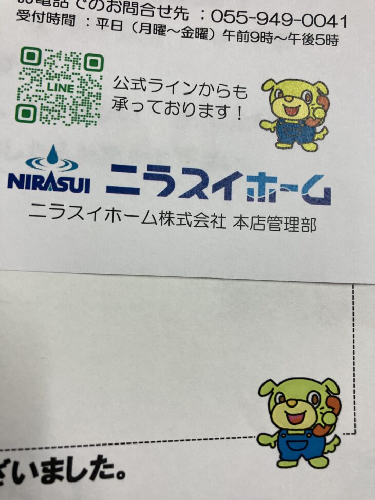 ニラ吉くん