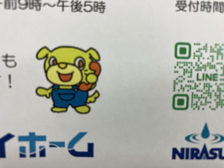 ニラ吉くん