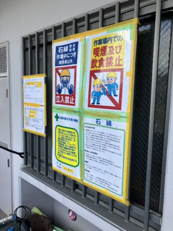 工事の張り紙